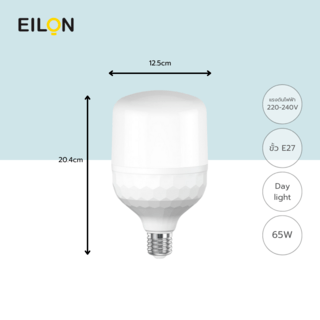 EILON หลอด LED Bulb 65W ขั้ว E27 รุ่น ELQP-T125-65W-6500K High Watt แสงเดย์ไลท์