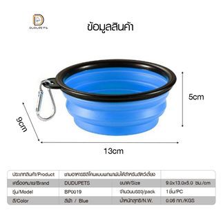 ชามซิลิโคนพกพาพับเก็บได้ รุ่น BP019  ขนาด9×13×5ซม. สีฟ้า  DUDUPETS