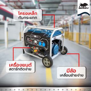 BISON เครื่องปั่นไฟเบนซิน 7.5กิโลวัตต์ (THD) รุ่น FG8500D