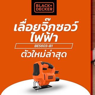 BLACK+DECKER เลื่อยจิ๊กซอว์ไฟฟ้า 400W รุ่น BES603-B1