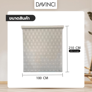 DAVINCI ม่านม้วน BC-001PDS ขนาด 100x210 ซม. พิมพ์ลาย