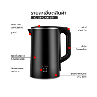 CLOSE กาต้มน้ำไฟฟ้า ST-0106 2.0L ลิตร สีดำ