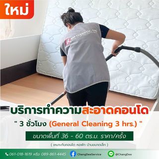 บริการทำความสะอาดคอนโด 3 ชม. (General Cleaning 3 hrs.)