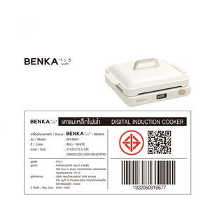 BENKA เตาแม่เหล็กไฟฟ้า 2000w รุ่น BH-8004 สีขาว