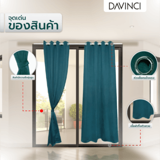 DAVINCI ผ้าม่านประตู รุ่น Mila-20 ขนาด 140x250 ซม. สีน้ำเงินอมเขียว