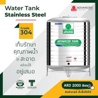 ADVANCE ถังเก็บสเตนเลส 2000L รุ่น ARD แบบก้นนูน พร้อมขาตั้ง คละลาย (ไม่มี มอก.)