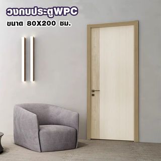 WELLINGTAN วงกบประตู WPC รุ่น HMD209 ขนาด 80x200x10cm สีเบจไพน์