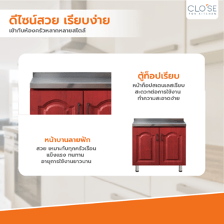 CLOSE ตู้พร้อมท็อปหน้าเรียบบานปิดผิว 80×50×82 ซม. MADERA T-80 สีสักแดง