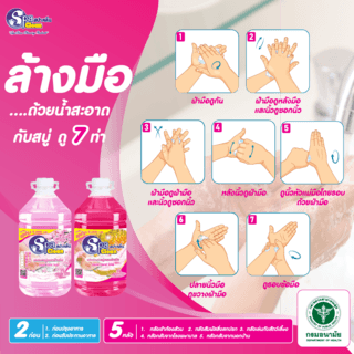 SPACLEAN สบู่เหลวล้างมือ  กลิ่นน้ำนมข้าว ขนาด 5000 มล.