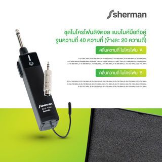 Sherman ชุดไมโครโฟนไร้สาย รุ่น MIC-150 PLUS