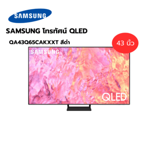 SAMSUNG โทรทัศน์ QLED ขนาด 43 นิ้ว รุ่น QA43Q65CAKXXT สีดำ