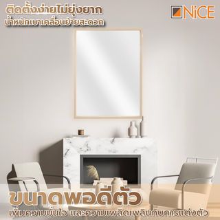 Nice กระจกมีกรอบ รุ่น วินดี้ X1666040T  ขนาด 60x80 ซม. สีไม้