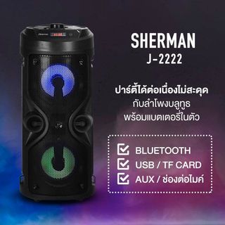 Sherman ลำโพงบลูทูธ รุ่น J-2222 สีดำ