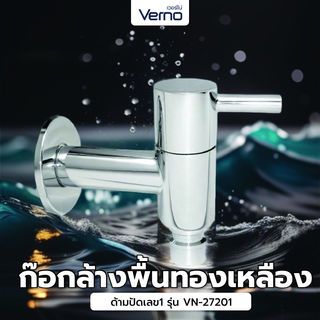 Verno ก๊อกล้างพื้นทองเหลืองปากสนาม ด้ามปัดเลข1 รุ่น VN-27201