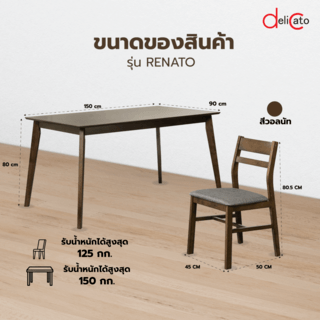 (1/2) DELICATO ชุดโต๊ะอาหาร 6 ที่นั่ง  รุ่น RENATO โต๊ะ 80x150x90 ซม. เก้าอี้ 46x50x80.5 ซม. สีวอลนัท