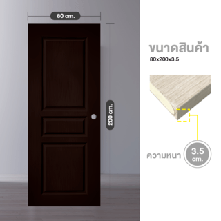 WELLINGTAN ประตูยูพีวีซี บานทึบ 3ลูกฟัก REVO LWNR002 80x200ซม. BROWN WENGE (เจาะรูลูกบิด)