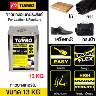 TURBO กาวยาง  ปี๊ป