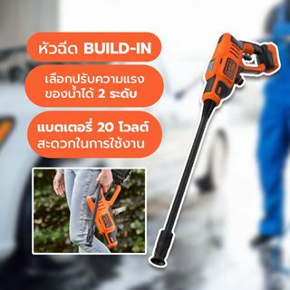 BLACK+DECKER เครื่องฉีดน้ำไร้สาย 24 บาร์ (350 PSI) รุ่น BCPC20D1-B1 พร้อมแบตเตอรี่ 20V 2.0 Ah