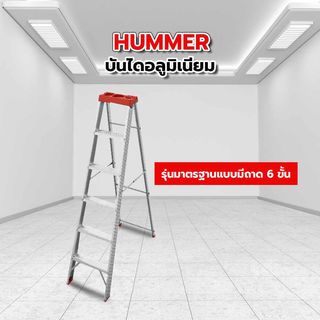 HUMMER บันไดอลูมิเนียม รุ่นมาตรฐานแบบมีถาด 6 ขั้น  GB4204-6C