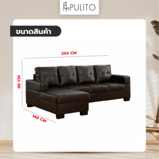 PULITO ชุดโซฟาหนัง PU L-SHAPE ด้านขวา Hans 254x148x86ซม. สีน้ำตาล