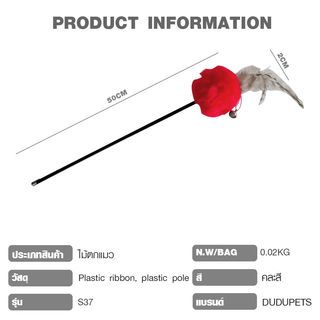 DUDUPETS ไม้ตกแมว รุ่นS37 ขนาด 2X50X2ซม.คละสี