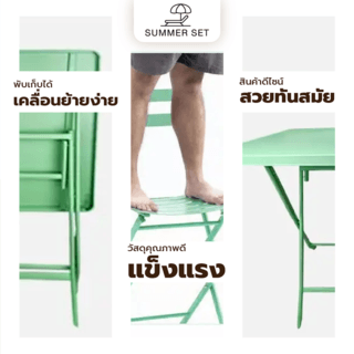 SUMMER SET ชุดโต๊ะสนาม 2 ที่นั่ง รุ่น GREENERY โต๊ะ: 60x60x71ซม. เก้าอี้: 50x42x84 ซม. สีเขียวอ่อน