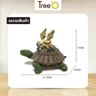 Tree‘O เต่าและภูติตกแต่งสวน รุ่นKH20B7598-22 ขนาด21.5x16x17ซม. สีน้ำตาล