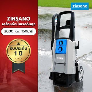 ZINSANO เครื่องฉีดน้ำแรงดันสูง 160 บาร์ รุ่น AD1601