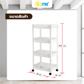 GOME ชั้นวางของพลาสติกอเนกประสงค์ 4ชั้น แบบสี่เหลี่ยม มีล้อ 3XY21-WH ขนาด 28x38x79.5 ซม. สีขาว