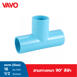 VAVO สามทาง 90 หนา 1/2