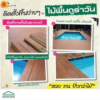 ดูร่าวัน ไม้พื้นลายเสี้ยน พลัส 2.5x15x300 ซม. สีรองพื้น