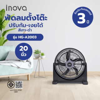 INOVA พัดลมตั้งโต๊ะ ปรับก้ม-เงยได้  ขนาด 20 นิ้ว รุ่นHG-A2003  สีเทา-ดำ