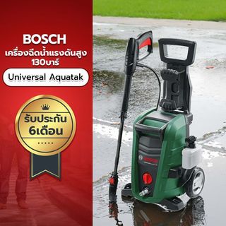 BOSCH เครื่องฉีดน้ำแรงดันสูง 130bar Universal Aquatak