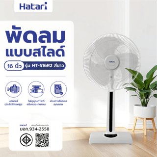 HATARI พัดลมสไลด์ 16  HT-S16R2 ขาว