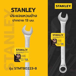 ម៉ាឡេត 13mm. ស៊េរី STMT80223-8 STANLEY