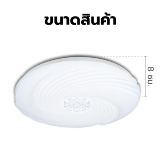 EILON โคมไฟเพดาน รุ่นMVY5002-CCT-36 36W ปรับได้ 3 แสง