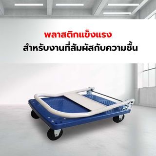 TUF รถเข็นพื้นพลาสติก ขนาด 60x90x86 ซม. รุ่น NPH300P รับน้ำหนัก 300กก.