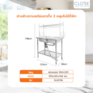 CLOSE อ่างล้างจานพร้อมขาตั้ง 2 หลุมไม่มีที่พัก พร้อมชั้นวางจาน 105x50x146 ซม. DUSTIN (1/2)