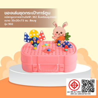 TOYS ของเล่นชุดกระเป๋าหมีสกรูอวกาศสว่านไฟฟ้า 362ชิ้นพร้อมอุปกรณ์ รุ่น#902 ขนาด33x20x7.5 ซม.สีชมพู 