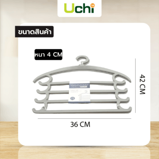 Uchi ไม้แขวนกางเกงเอนกประสงค์ รุ่น EJK007-GR 2ชิ้น/แพ็ค สีเทา