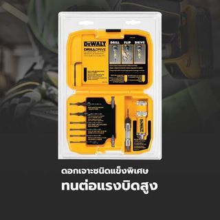 DEWALT ชุดดอกไขควงและดอกสว่าน 12 ชิ้น รุ่น DW2735P