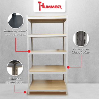 HUMMER ชั้นวางของเหล็กพื้นไม้ MDF 5 ชั้น 90x50x182ซม. สีขาว