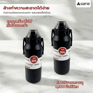 SANE ขวดน้ำเก็บอุณหภูมิ 1300ML YORI-BL1300 สีดำ