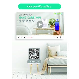 MAZUMA เครื่องฟอกอากาศ NANO CARE WiFi สีขาว