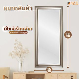 Nice กระจกมีกรอบ รุ่น คลาวด์ X1653S126Q ขนาด 60X150 ซม. สีเงิน