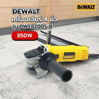 ម៉ាស៊ីនសំលៀងខាត់លោហៈ 4 850W ស៊េរី DWE8200S-B1 DEWALT