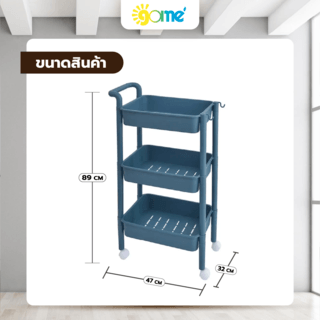 GOME รถเข็น 3 ชั้น มีมือจับ รุ่น 2385-G ขนาด 32x47x89 ซม. เขียว