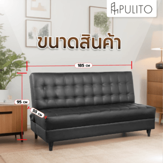 PULITO โซฟาปรับระดับรุ่น Domino 180x55x95 ซม