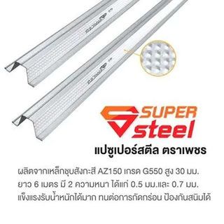 ตราเพชร แปกัลป์วาไนซ์ ซุปเปอร์สตีล 0.50x600 ซม.