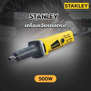 STANLEY เครื่องเจียรคอตรง 500W รุ่น STEL861-B1